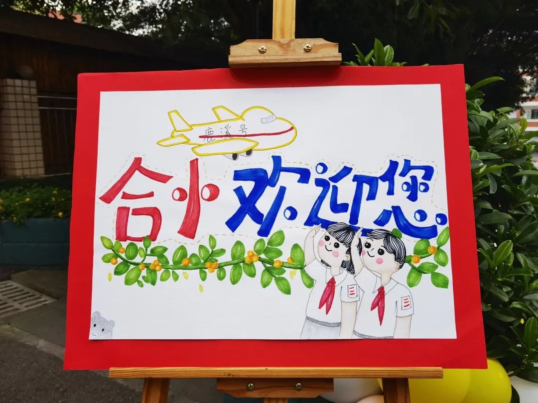 四川天府新区合江小学热烈庆祝“六一”国际儿童节