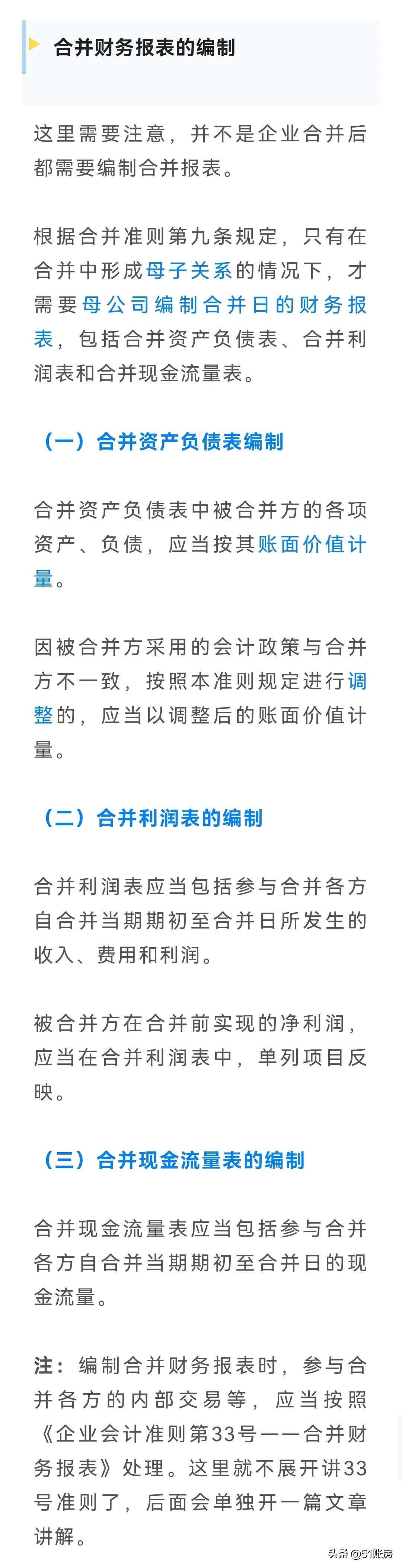 会计实务 | 一文读懂新准则下同一控制下企业合并的会计处理（1）