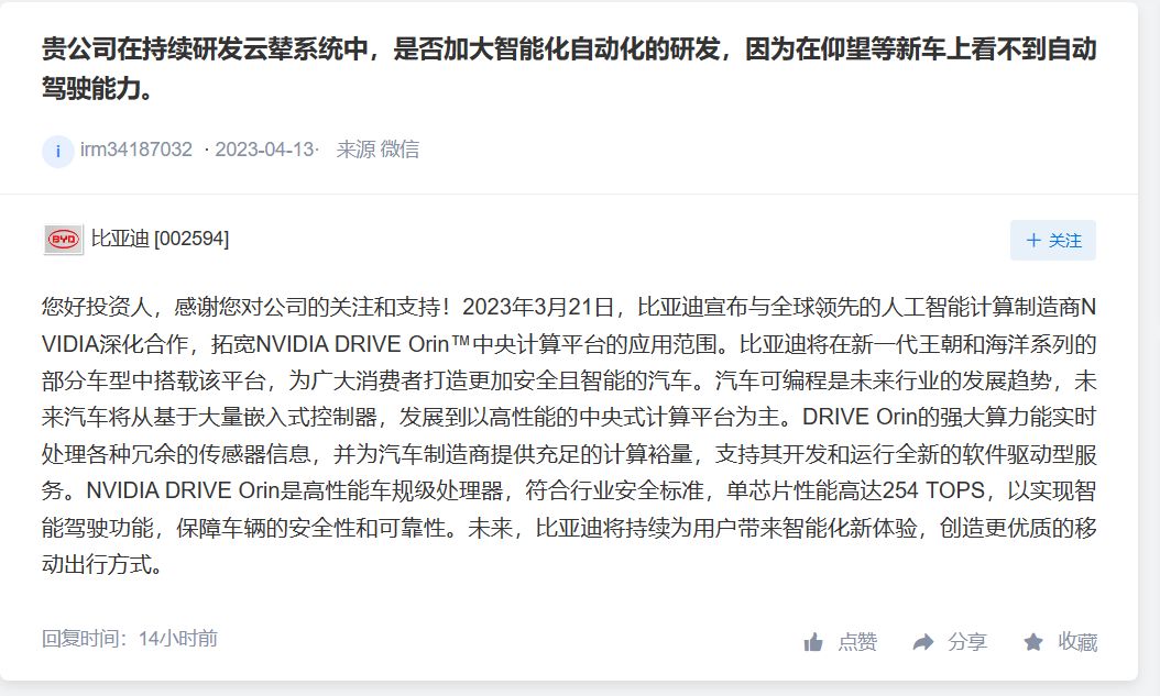 比亚迪：新一代王朝和海洋系列部分车型将搭载 NVIDIA DRIVE Orin