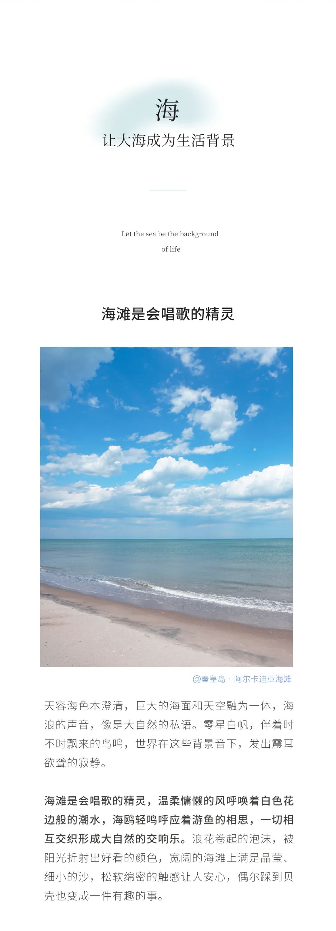 与大海对话