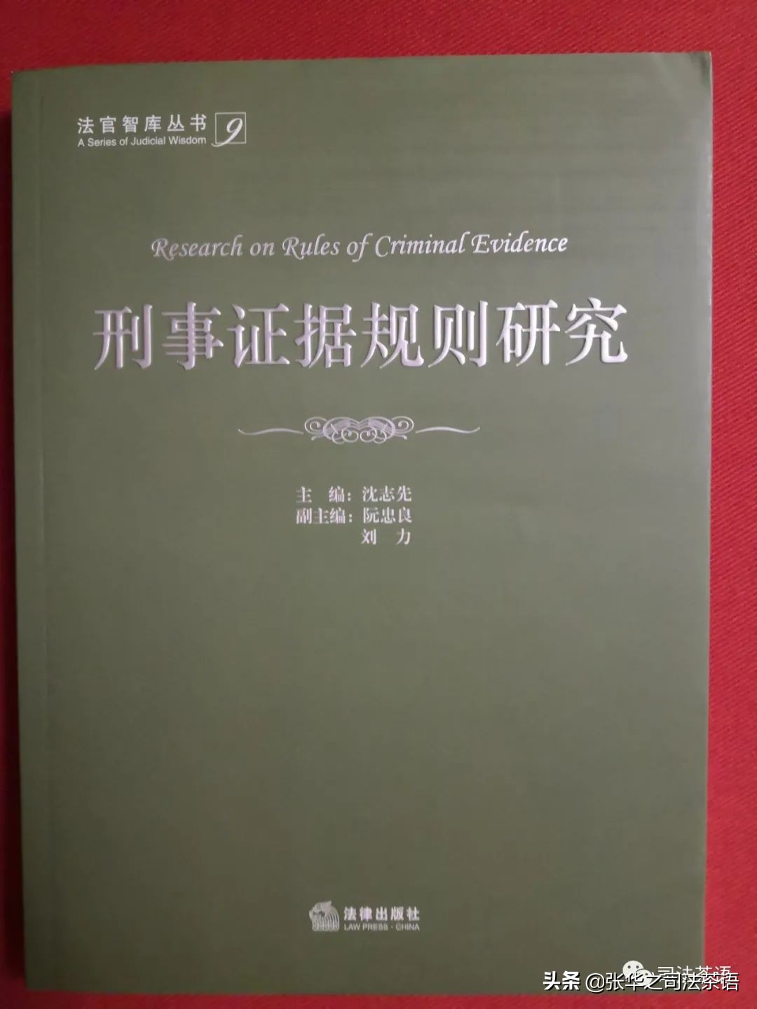 法官智库：刑事证据规则研究之证明标准