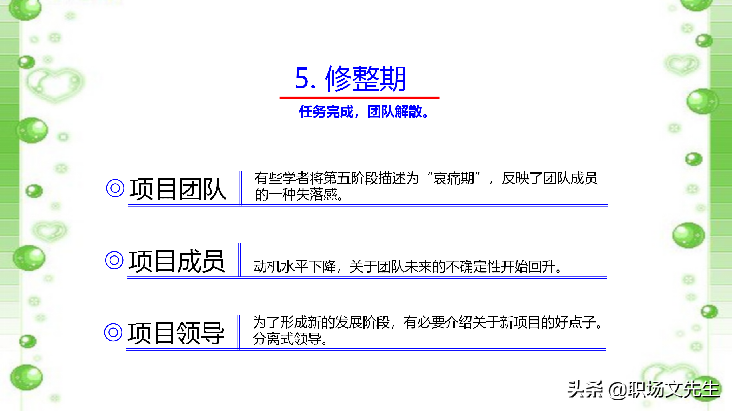 如何打造高效团队？48页中层管理者团队建设培训，团队激励方法