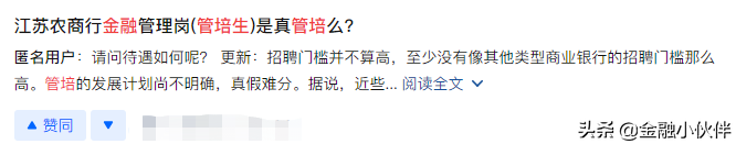 金融业的管培生是干啥的？