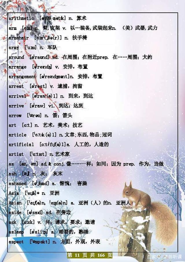 高中英语：3500个必背词汇大全，都是高考重点单词，建议收藏