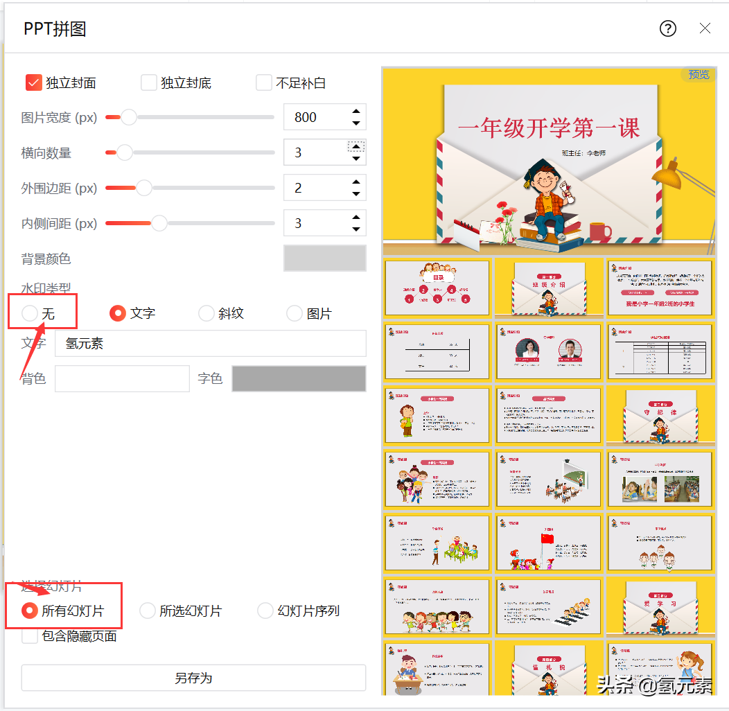 如何將PPT導出為長圖——PPT小技巧