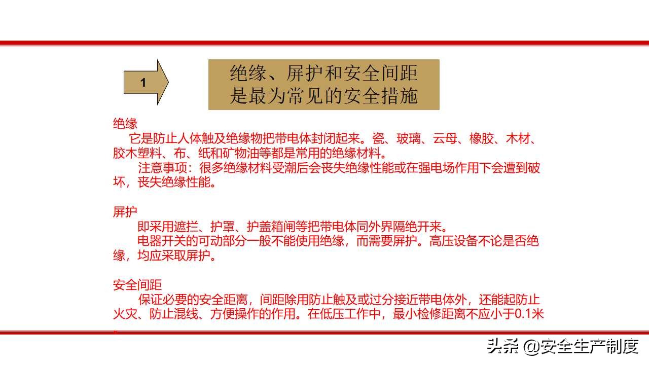 安全生产技术培训（163页）