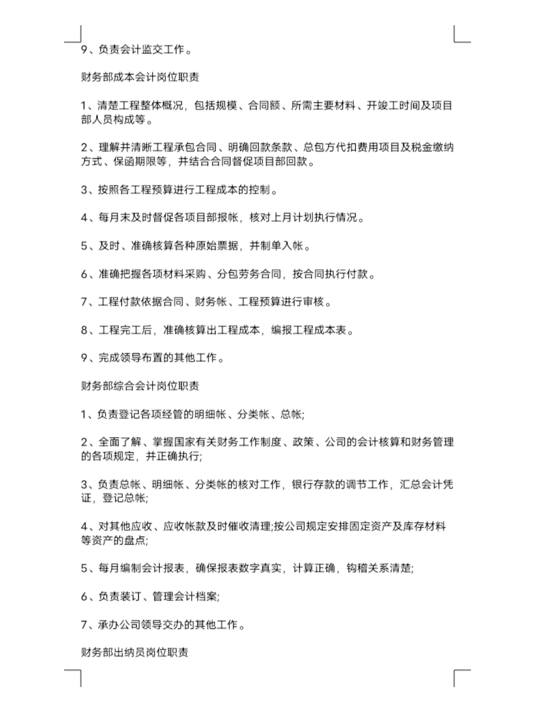 小公司财务管理制度最新范本「管理方案」