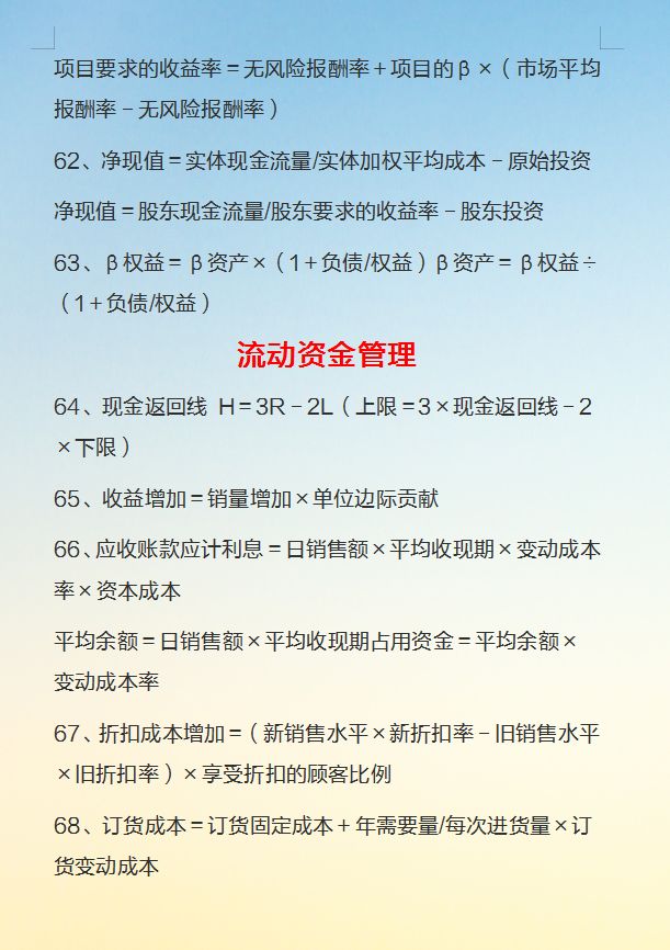 财务人都知道的110个财务管理公式，你知道吗？最新完整版已整理
