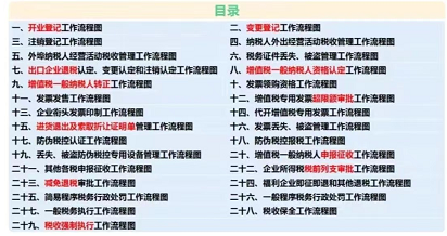 26岁女会计年薪20w，做的29张税收业务流程图十分详细，佩服