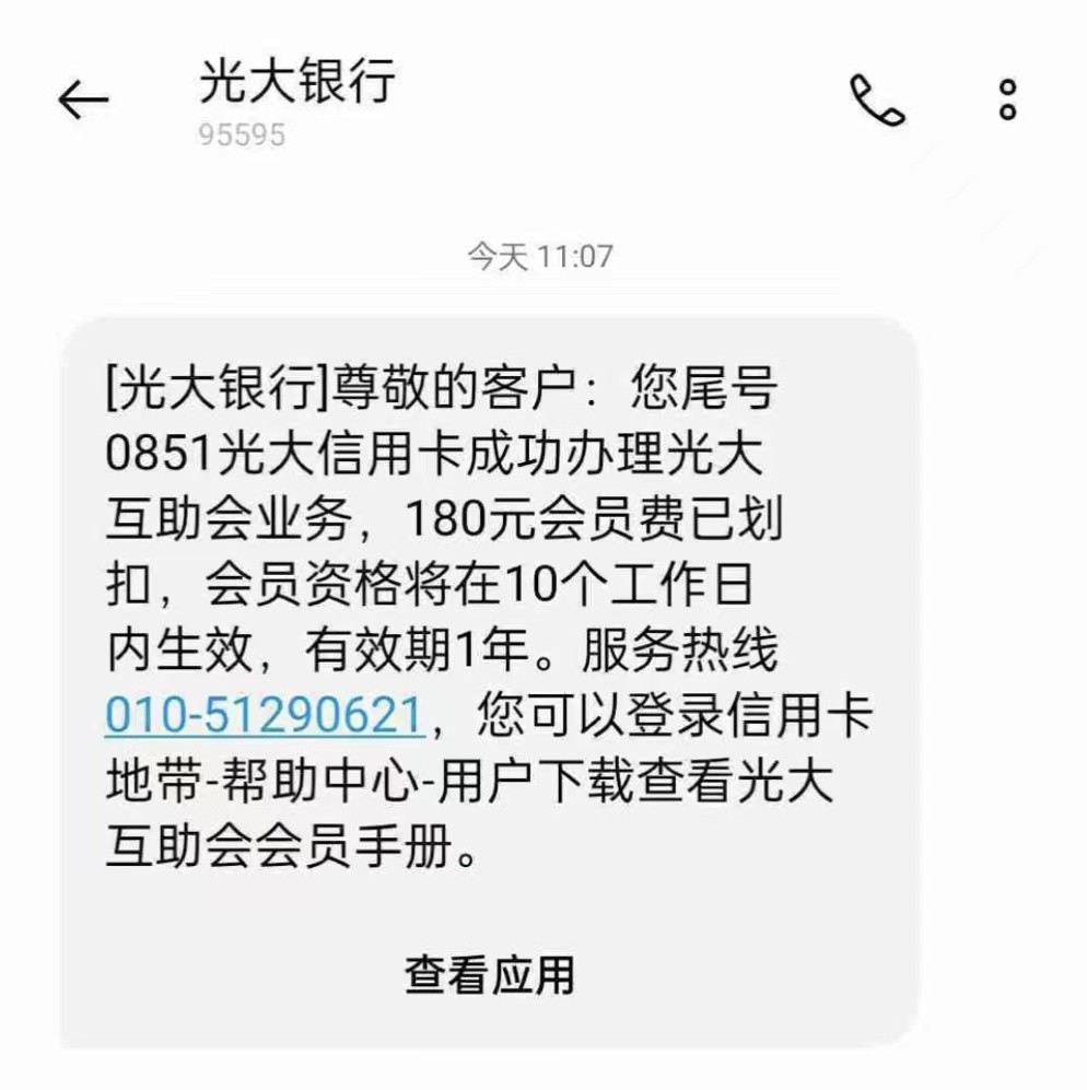 消金3·15｜光大信用卡去年收14967件消费投诉，保险、分期业务推销电话不断，“提额”成为诱饵