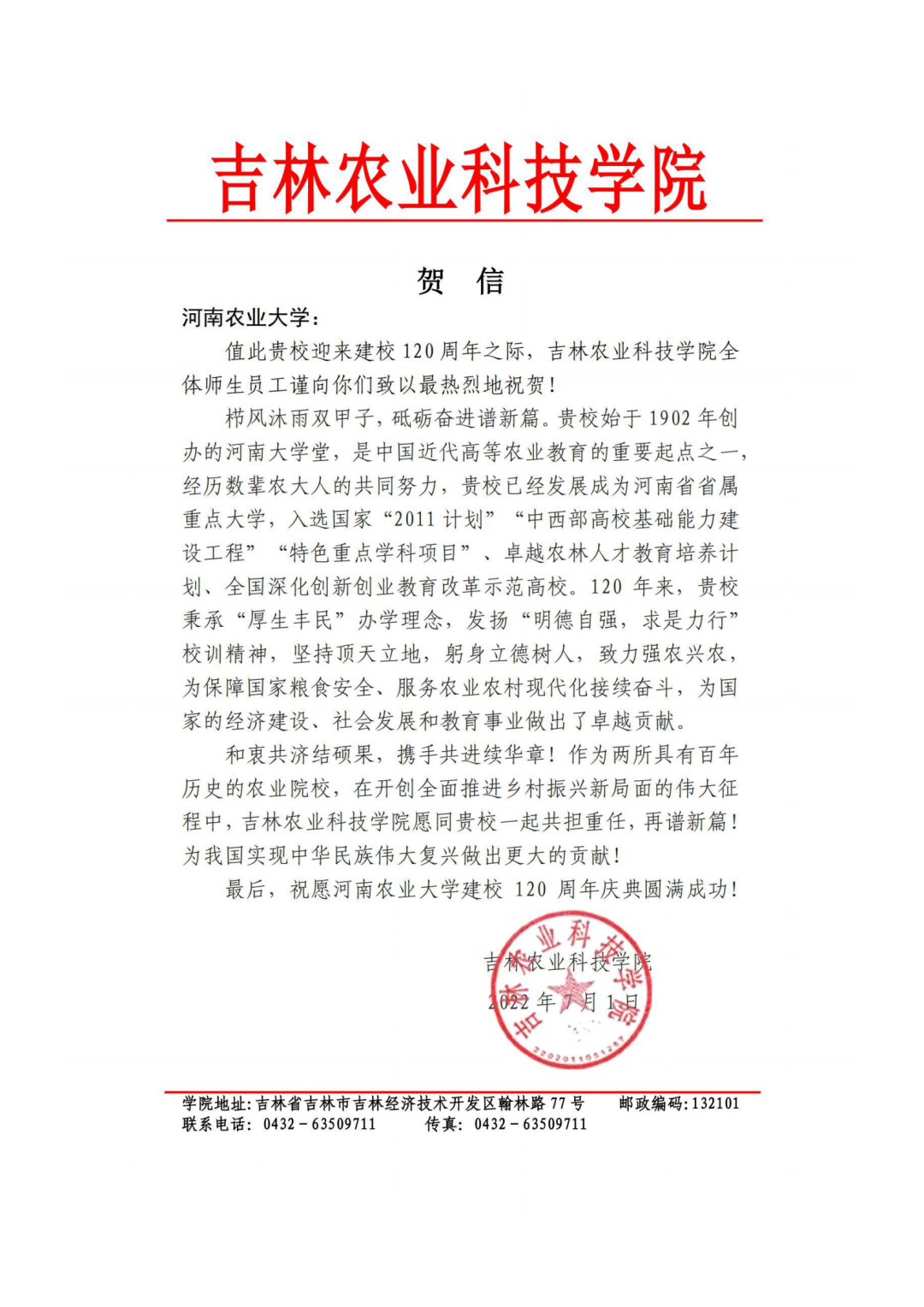 百余封贺信祝河南农业大学120周年华诞