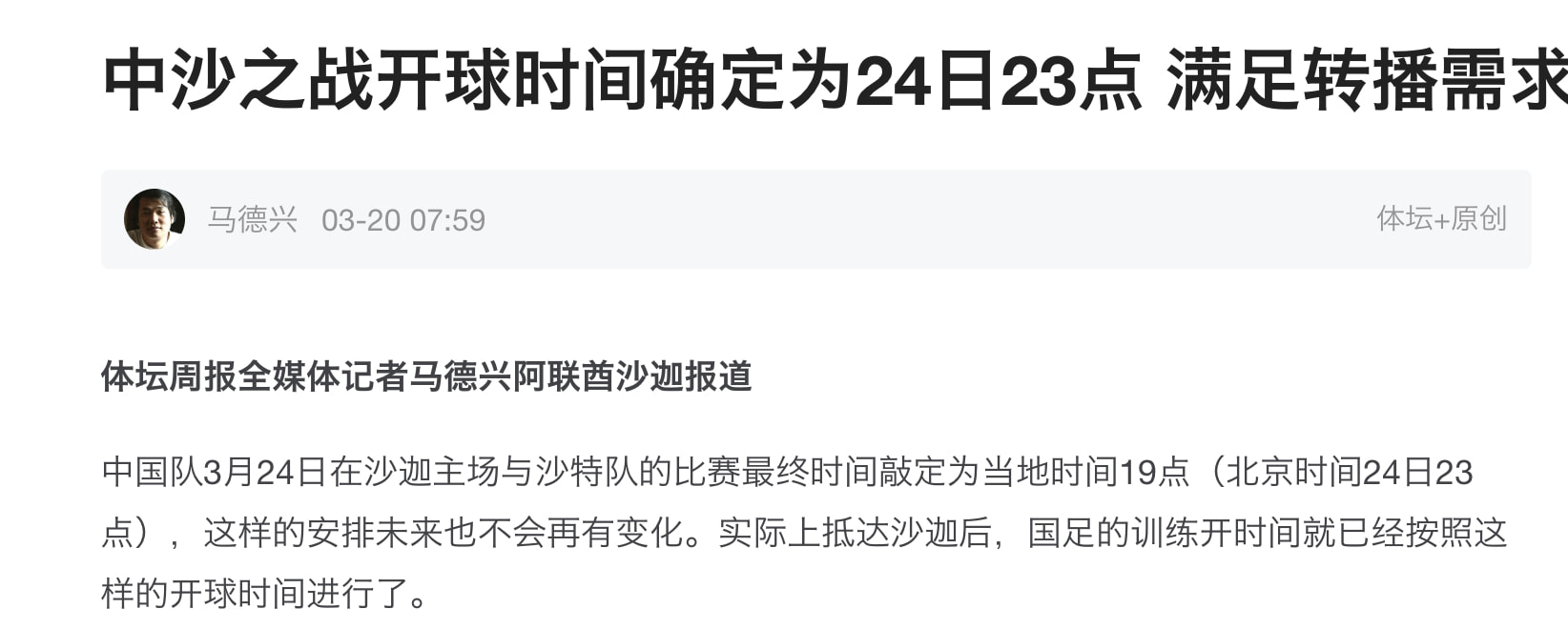 战沙特确定是北京时间23点进行(晚上23点开球！男足对沙特比赛时间敲定，避开高温，照顾球迷)