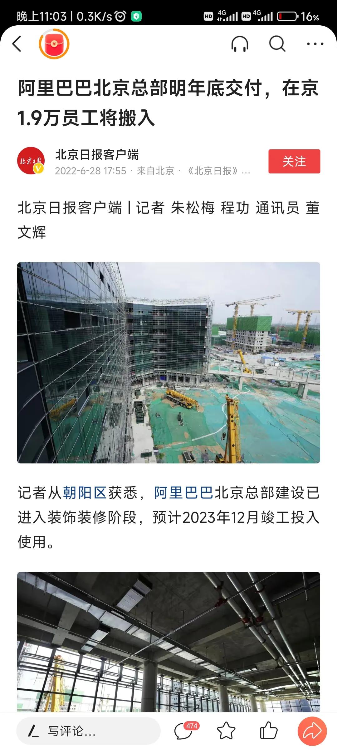 阿里巴巴北京总部明年2023，在京1.9万员工将搬入