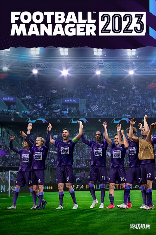 足球经理怎么开始第二天（《足球经理2023》：写给新老玩家的说明书）