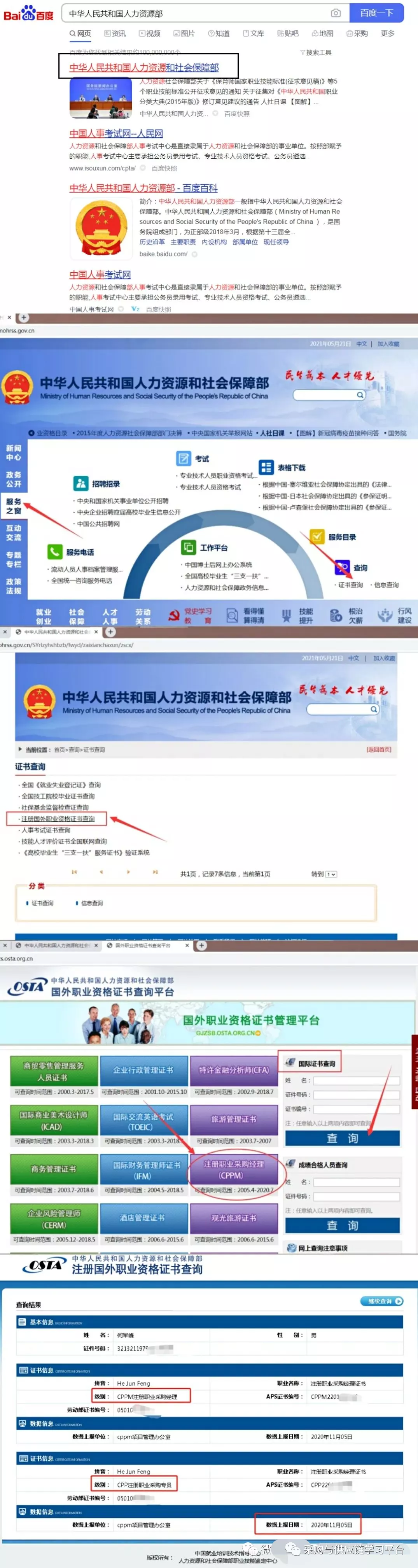 CPPM采购经理证书的用处大吗？