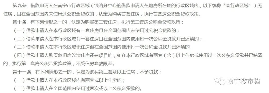 南宁二套房首付降至30%？高兴太早，带你解读公积金新政首付要求