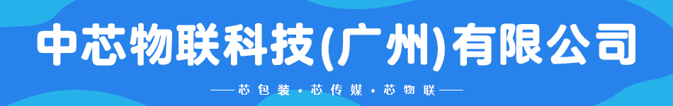 物联网——NFC智能包装赋予企业的效能