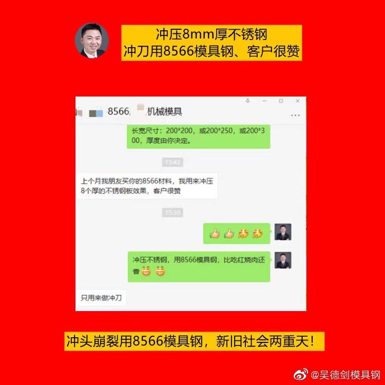 冲不锈钢用什么材料？用誉辉8566模具钢不崩不裂，好评不断