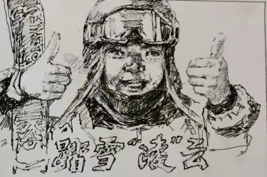郑仁安——为冬奥会运动健儿速写作品 作者/铁三师 郑仁安