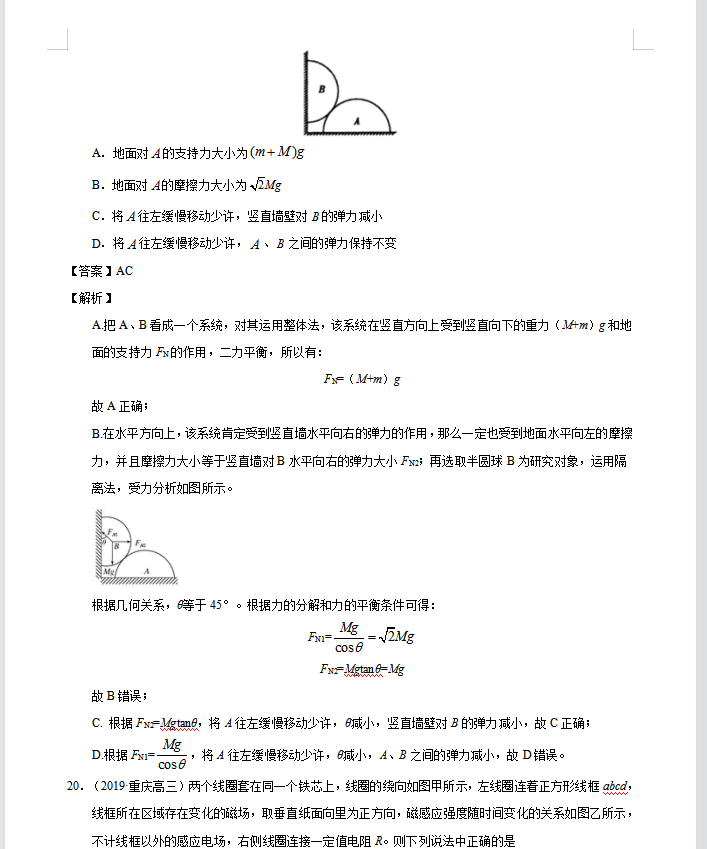特级教师整理：高考物理10套“必刷试卷”汇总了近几年的试卷真题