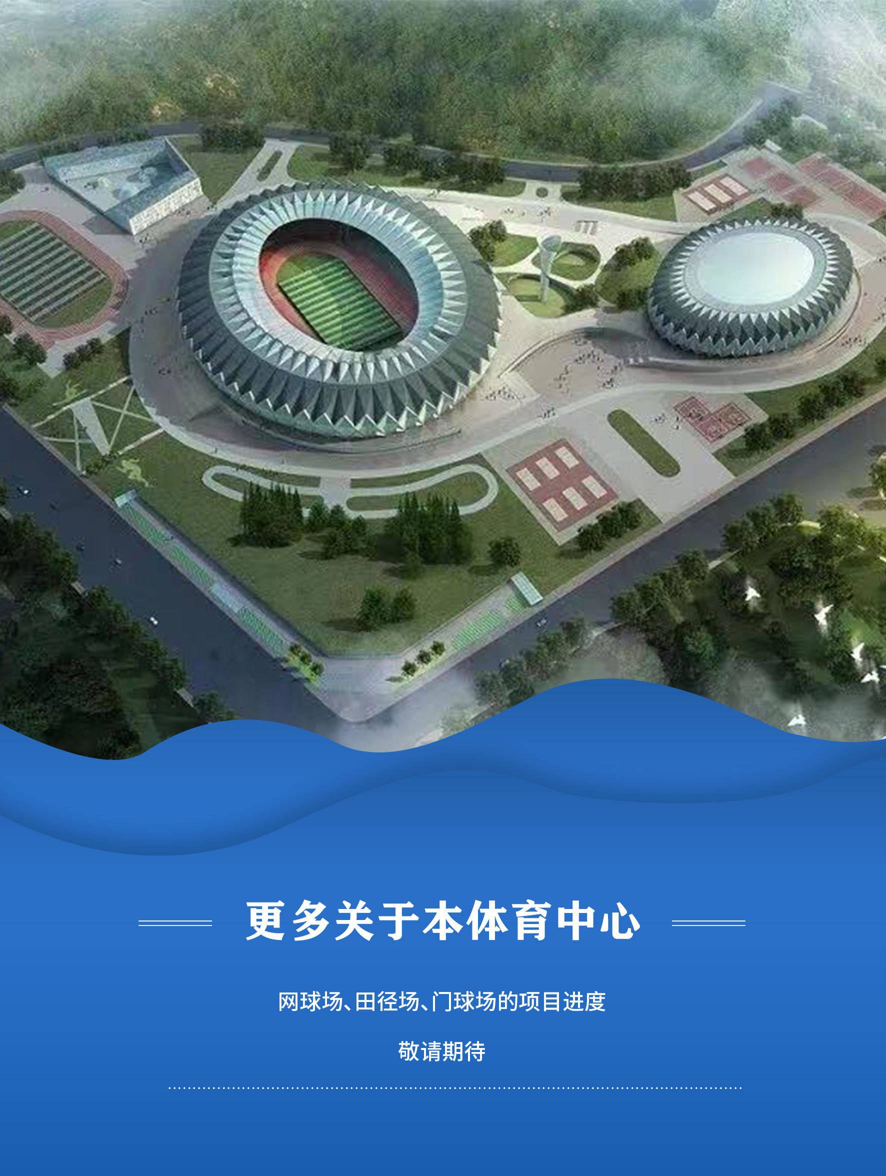 七大洲照亮福建省2022年第十七屆省運會主場館—武夷新區(qū)體育中心