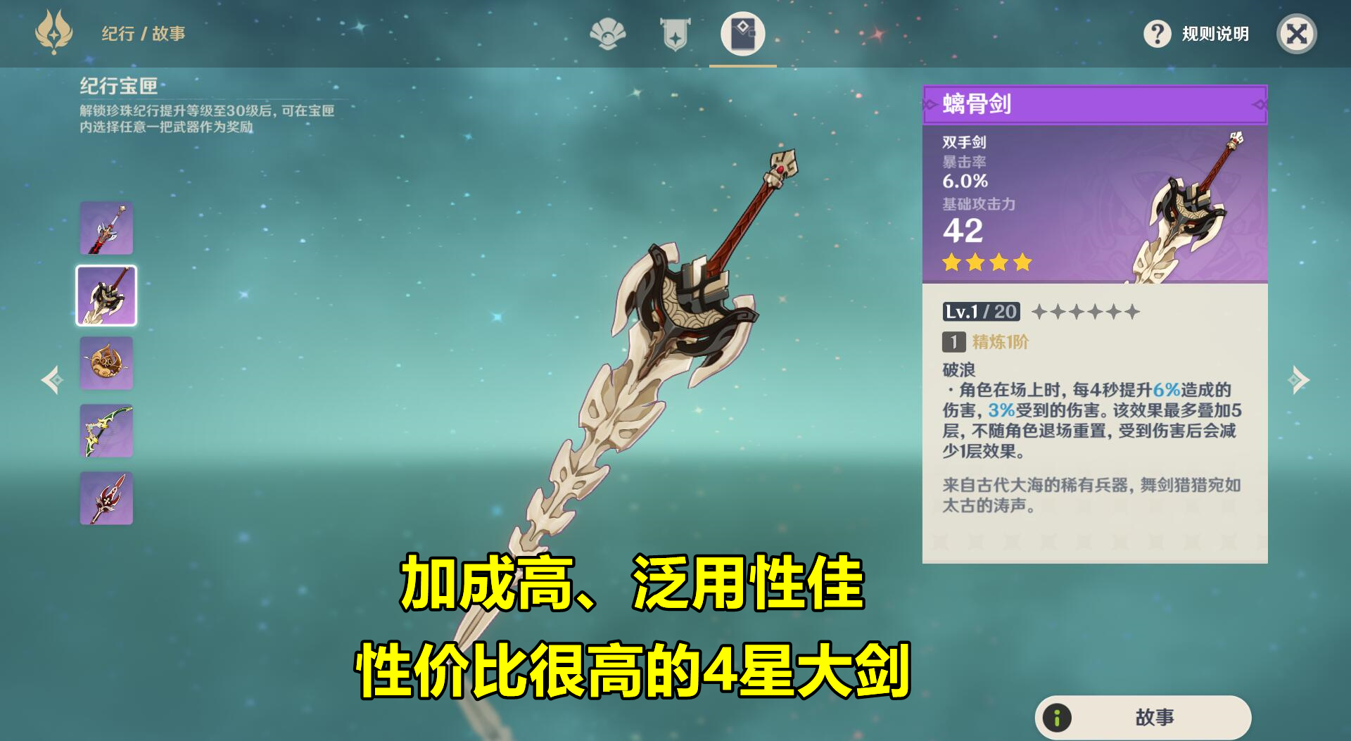 原神：纪行武器全解析，5把武器适配哪些角色，哪把武器最值得选