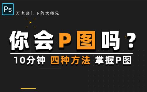 分享20个备受好评的PS自学宝藏，转给身边的大学生