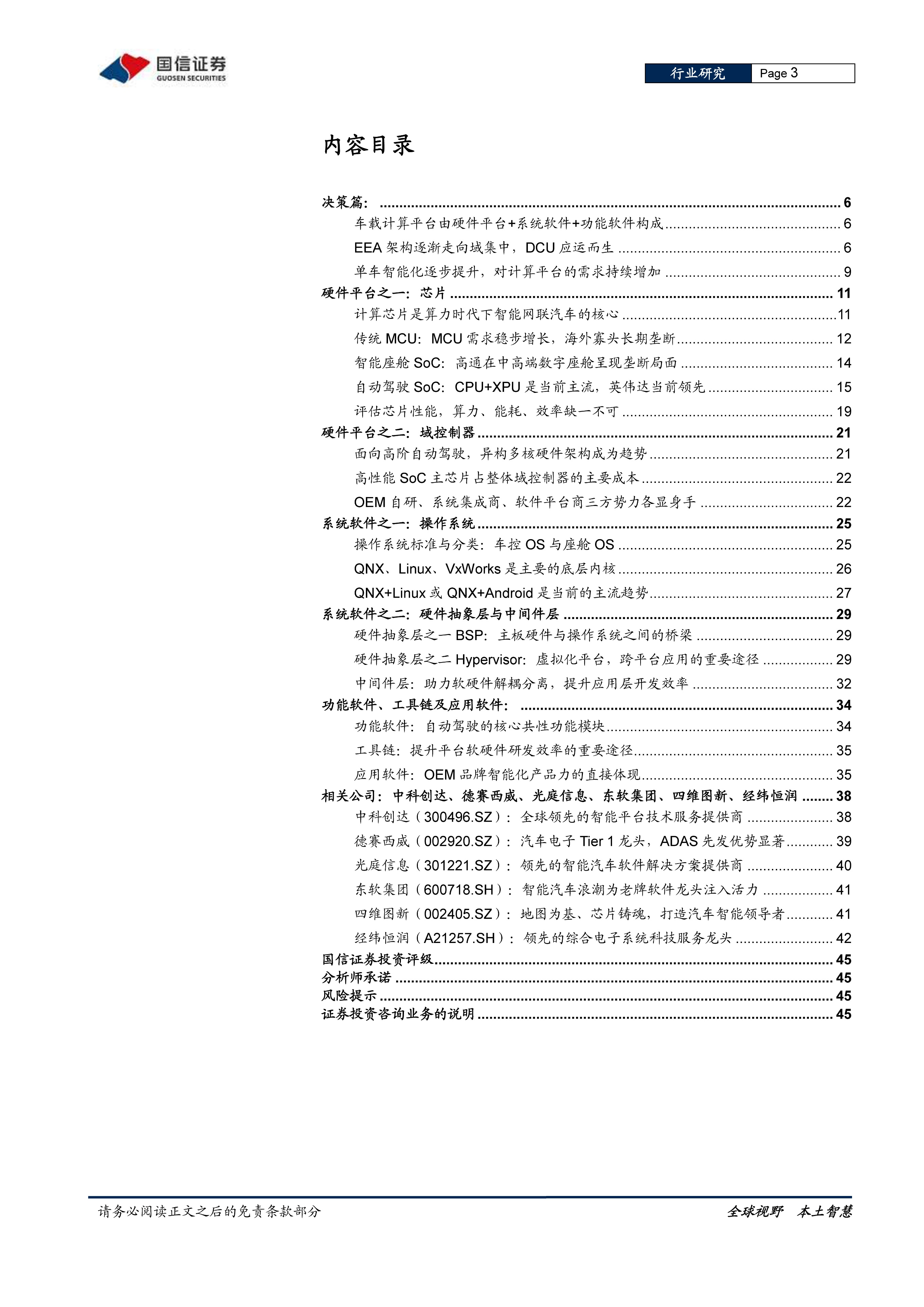 从芯片到软件，车载计算平台产业链全面拆解