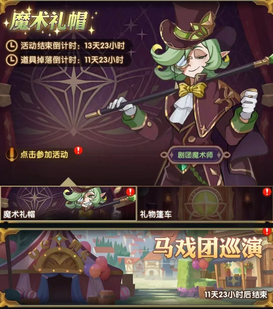 「分析向」魔术师活动兑换&氪金愚见