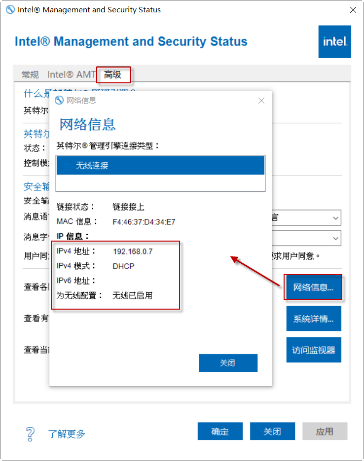 Intel 主动管理技术 (Intel AMT) 无线网卡设置指南