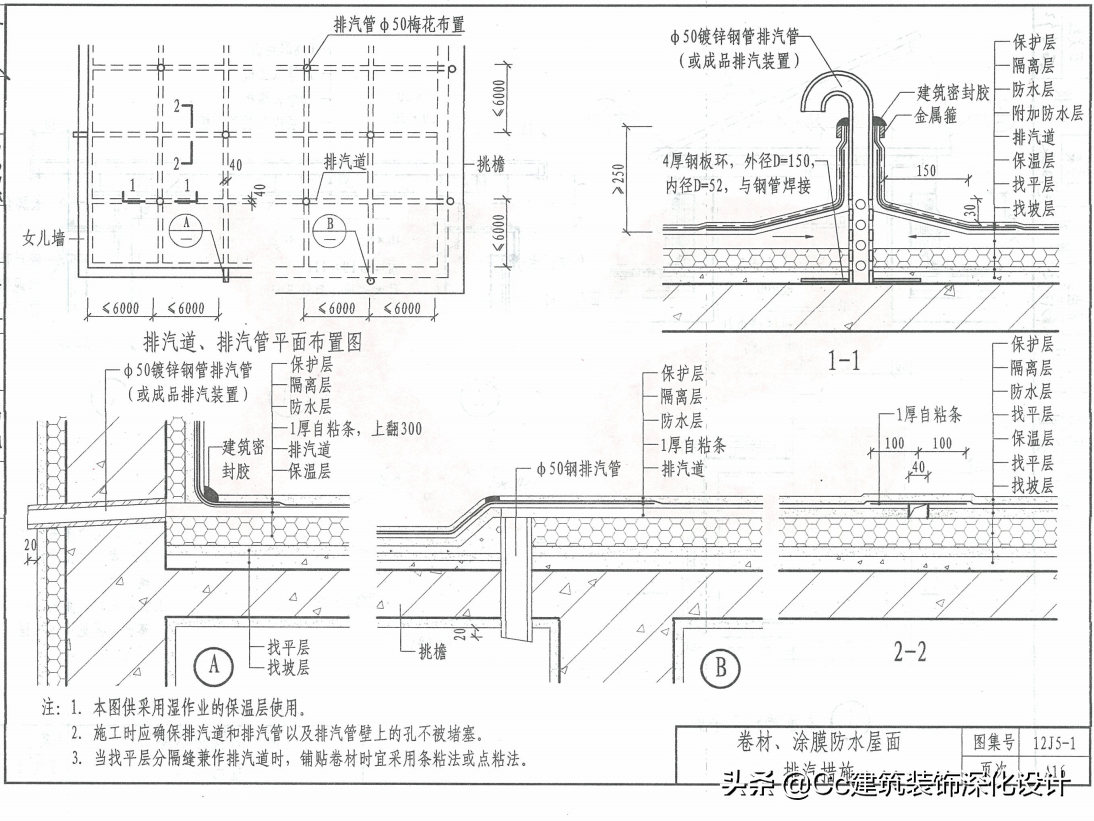 「技术」屋面防水工程技术要求