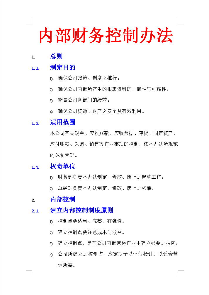 发现一35岁女会计，编写的20页企业财务内部控制办法，太实用了