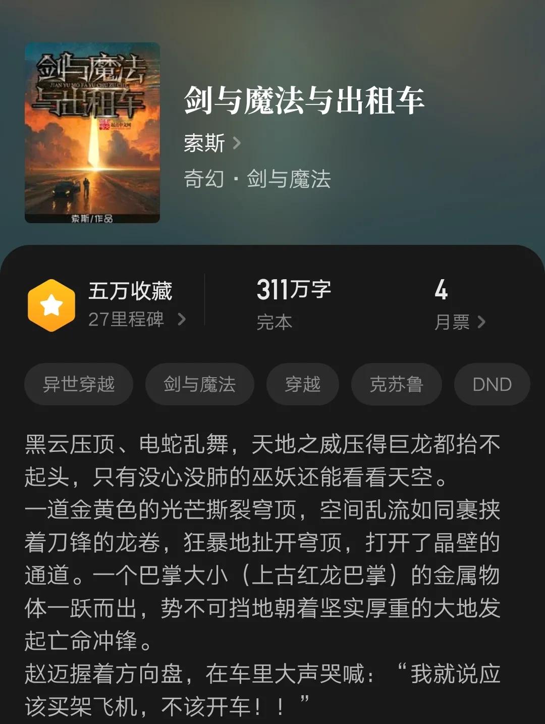 五本剑与魔法，巫师流完本精品小说，超三百万字高收藏，书荒必备