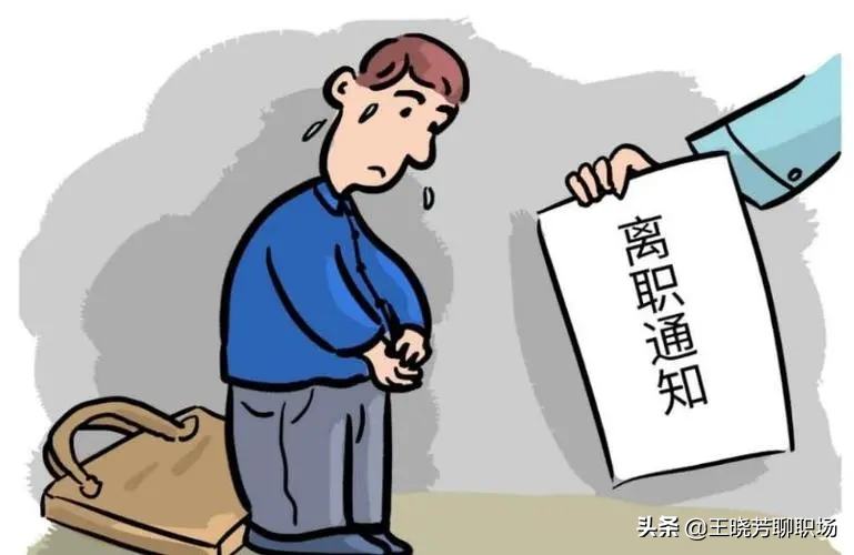請你看完這篇再離職
