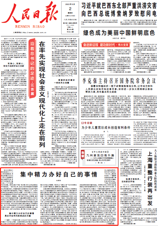 人民日報：外部環境的不穩定、不確定、不安全因素不是起決定性作用的