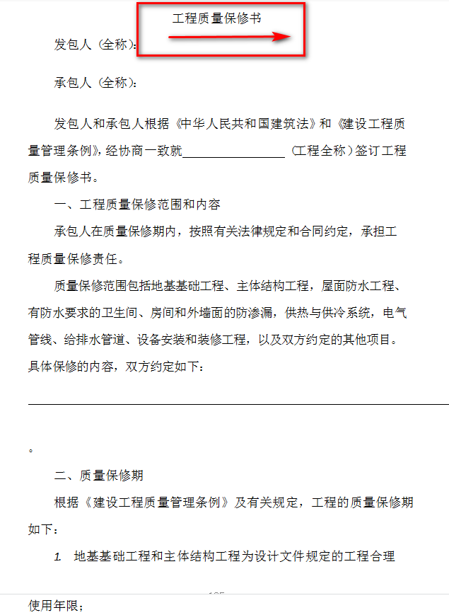 避免入坑的好方法！建设工程施工合同示范文本（161页）