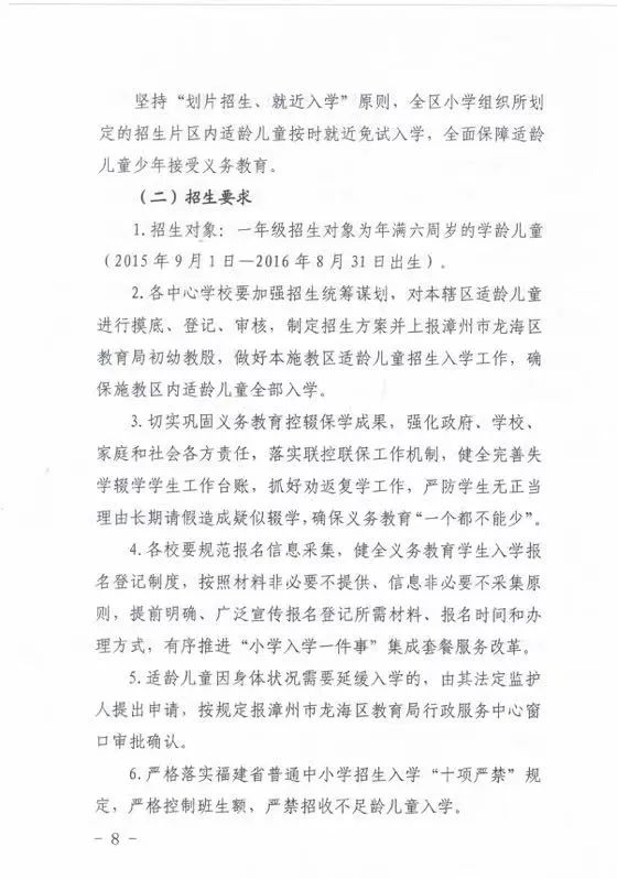 重磅！2022年龙海区初中、小学、幼儿园招生方案出台！附划片情况