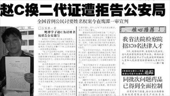 2006年，江西一学生因叫“赵C”，被公安局勒令改名，结果如何？