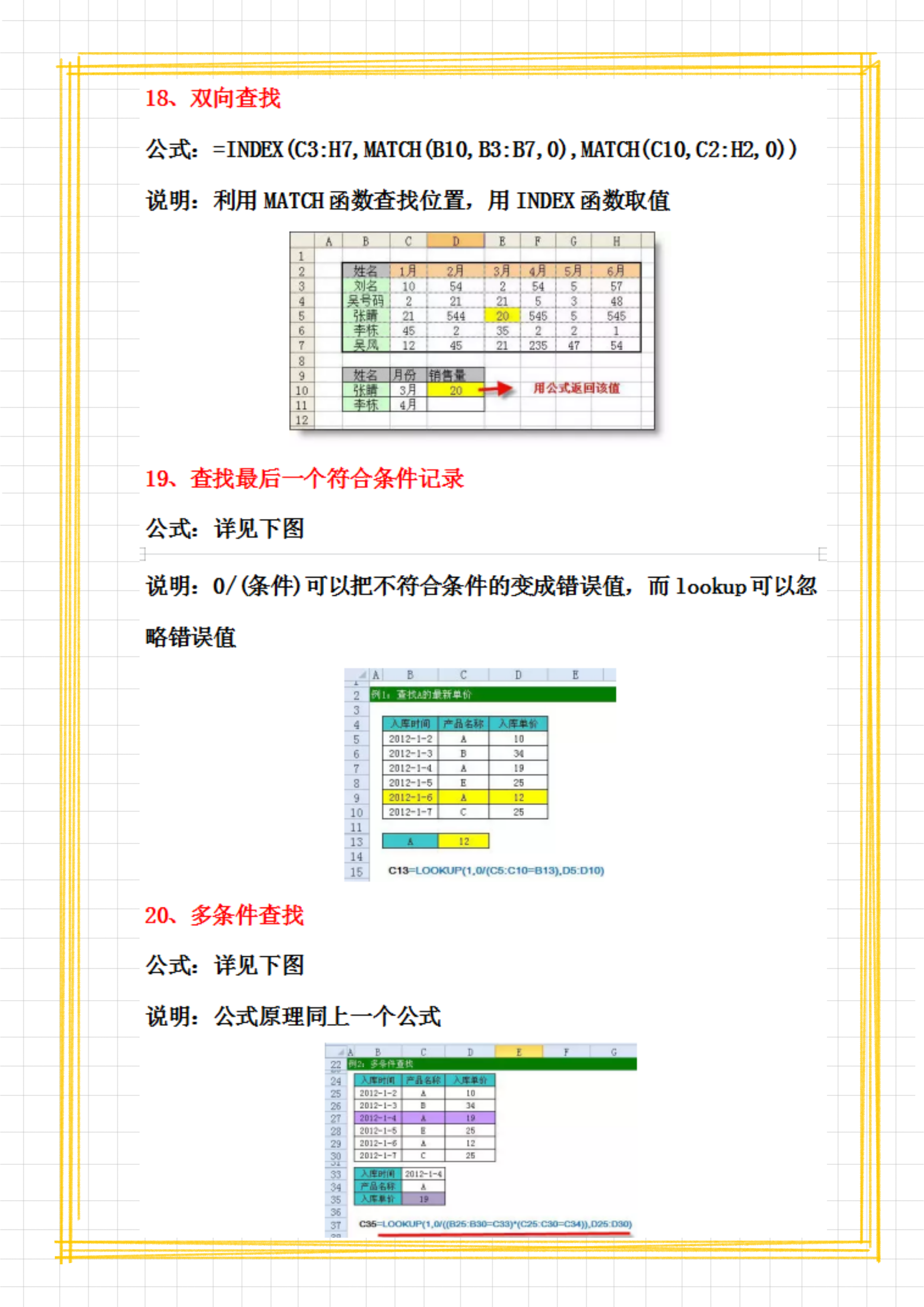 财务会计必备：会计常用的32个Excel函数公式，掌握工作效率翻倍