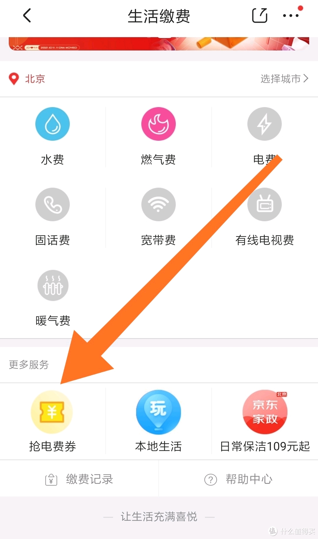 电费查询,电费查询明细怎么查