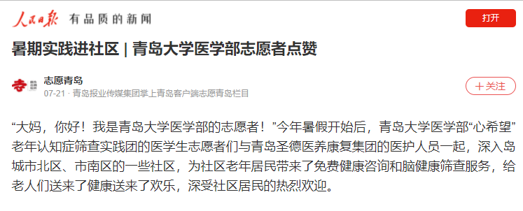 新华网、人民日报、中央电视台！今年，中央级主流媒体频频“聚焦”青岛大学！