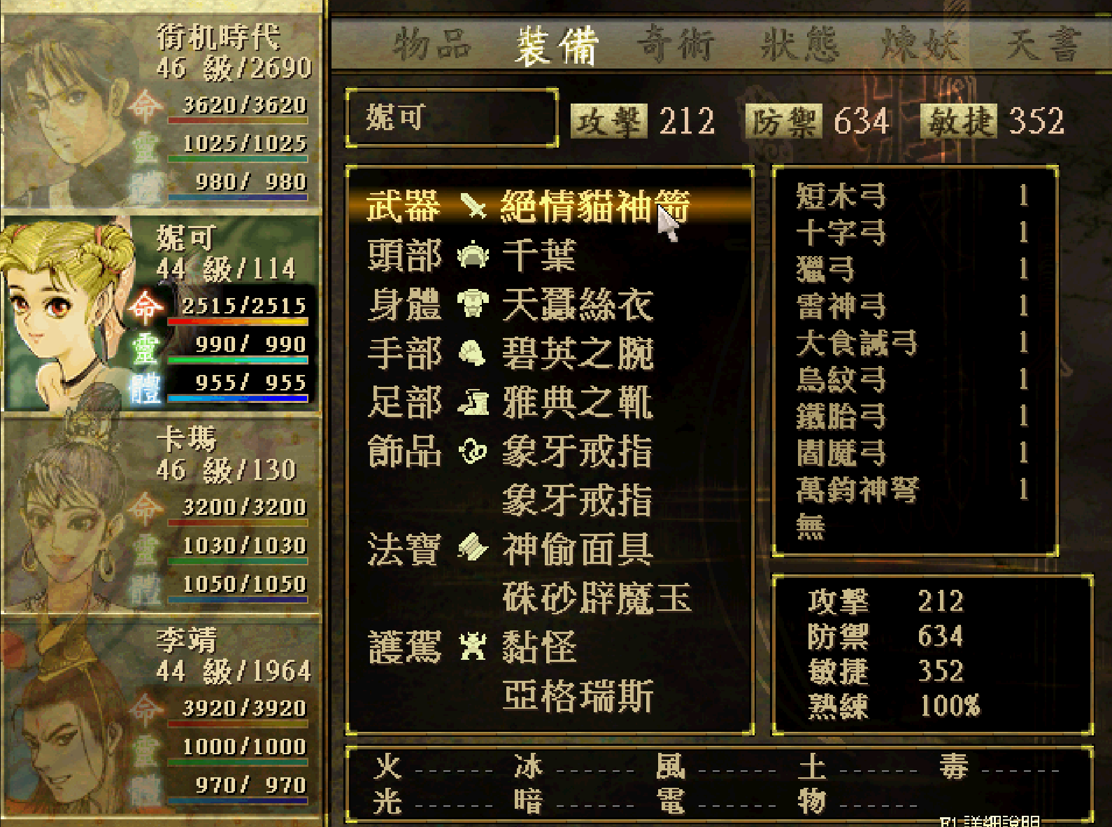 经典游戏《轩辕剑3》最强神兵排行榜，轩辕剑只能屈居第二