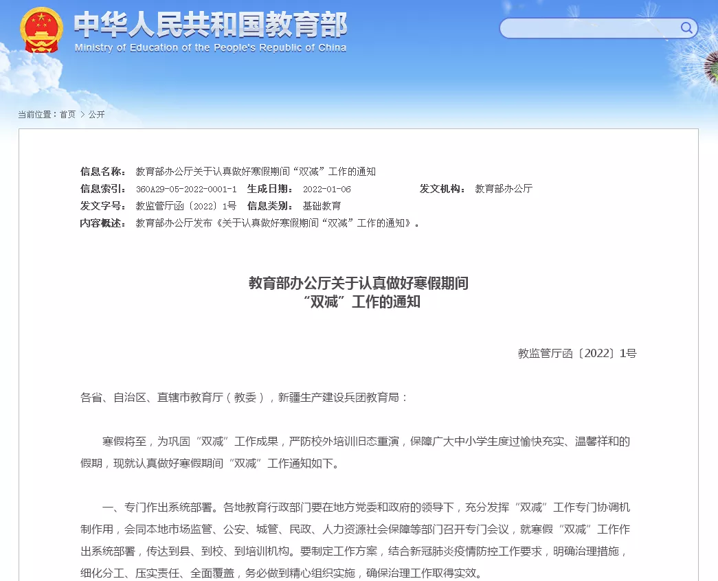 事关寒假,教育部发布最新通知!