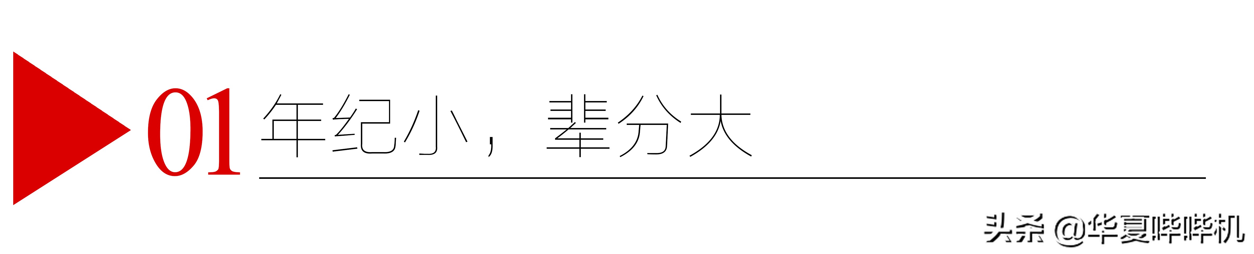 “甩掉”赵本山自立为王，收乔杉为徒大放异彩，刘流经历了什么？