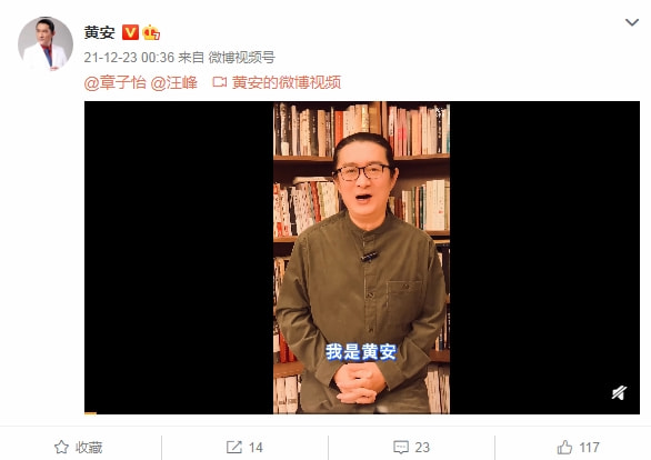 章子怡辟谣离婚喊话汪峰维权，黄安道歉表示不怕被告，账号被禁言
