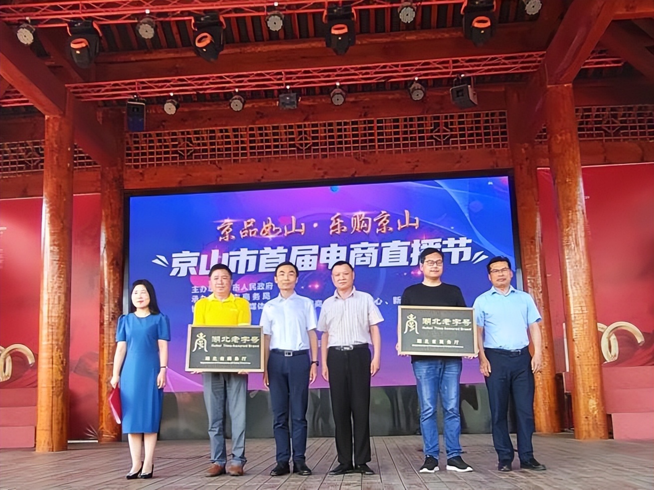 京山首屆電商直播節(jié)開幕，“云端”帶貨通全國
