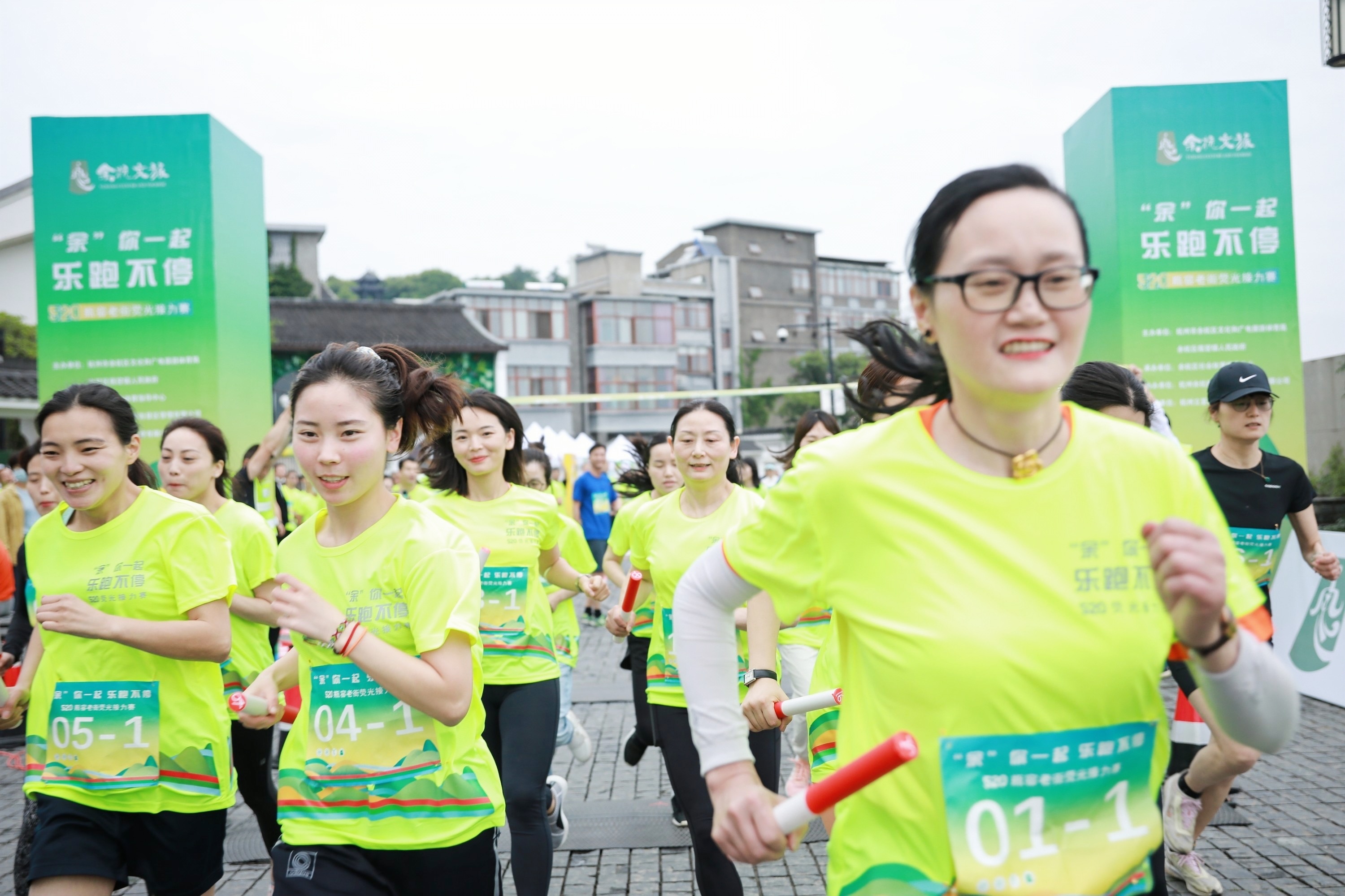 热爱不延期 | 余杭区520瓶窑老街荧光接力赛鸣枪开跑