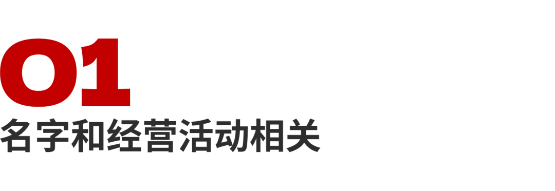 好名字=提升营业额+降低传播成本+成为头部品牌