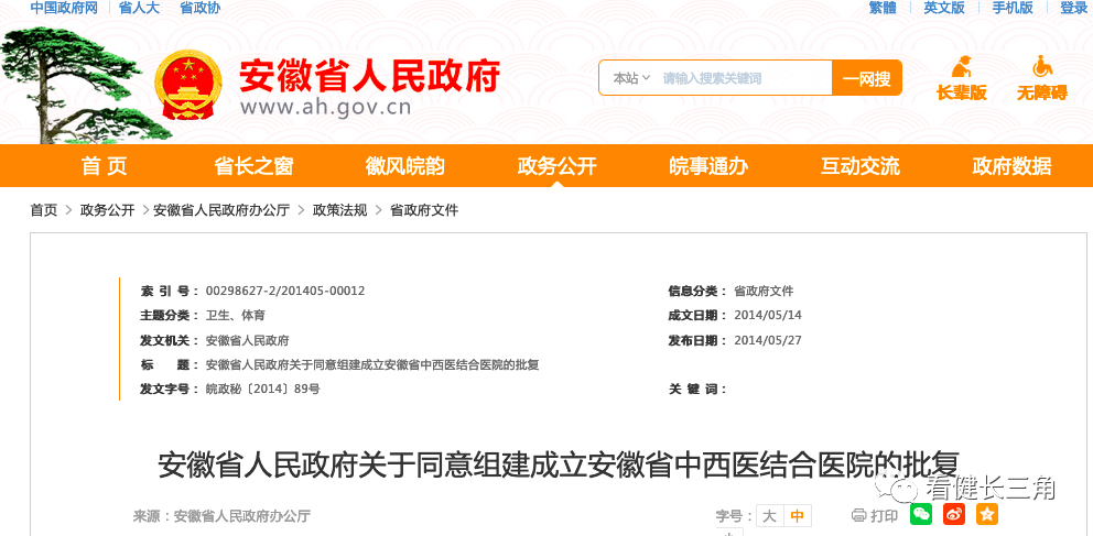 安徽中医药大学校长（骗保之后）