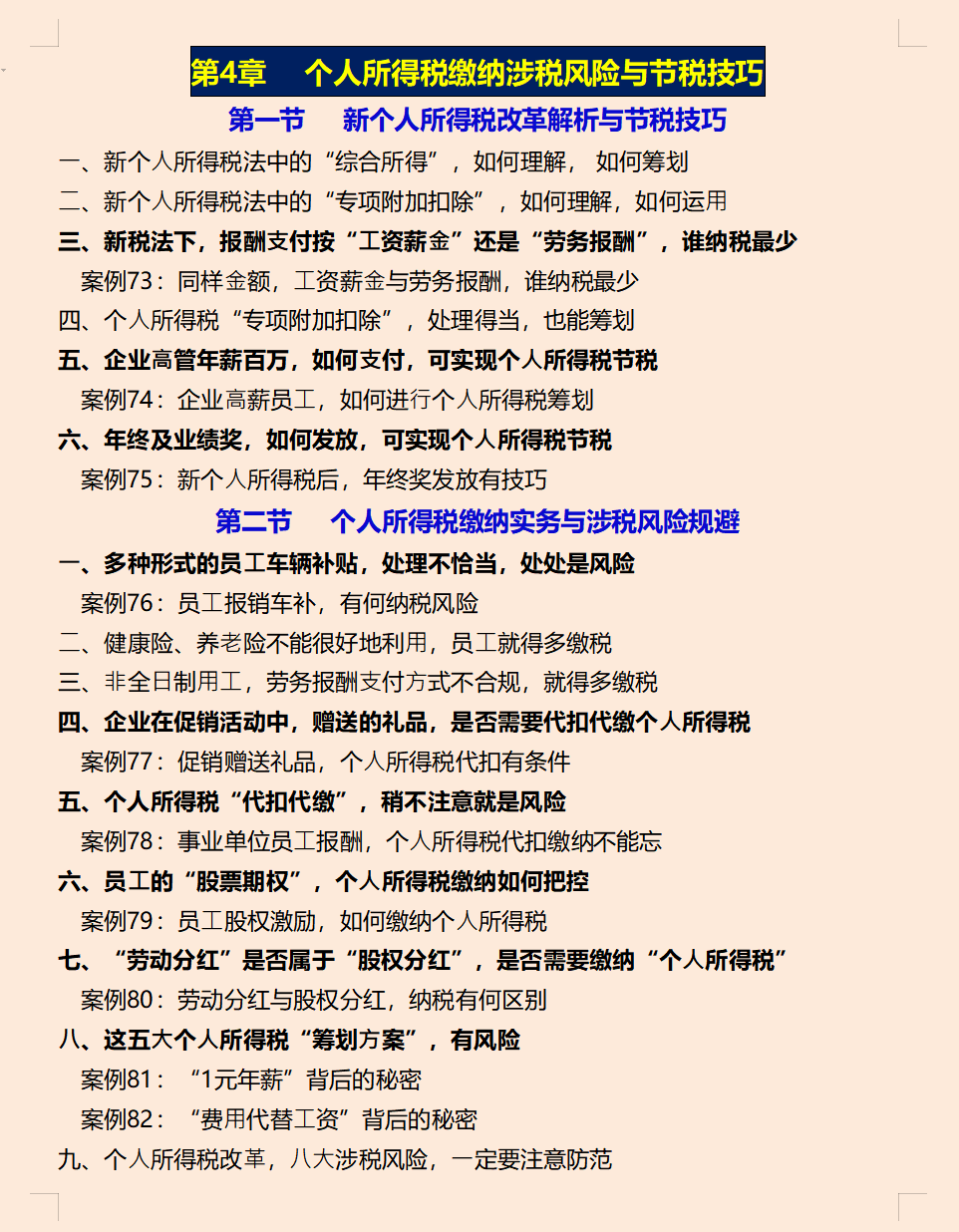 看完税务总监汇总的税务筹划案例技巧，总算明白合理避税的方法了